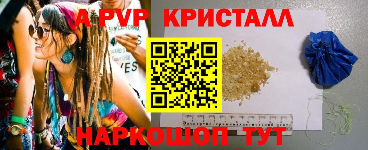 A-PVP  Вход с VPN  Alfa_PVP VHQ  Улан-Удэ  APVP Crystall 