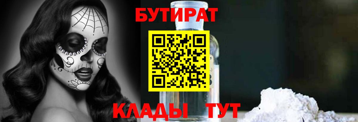 Улан-Удэ  БУТИРАТ бутик  БУТИРАТ  Вход с VPN 