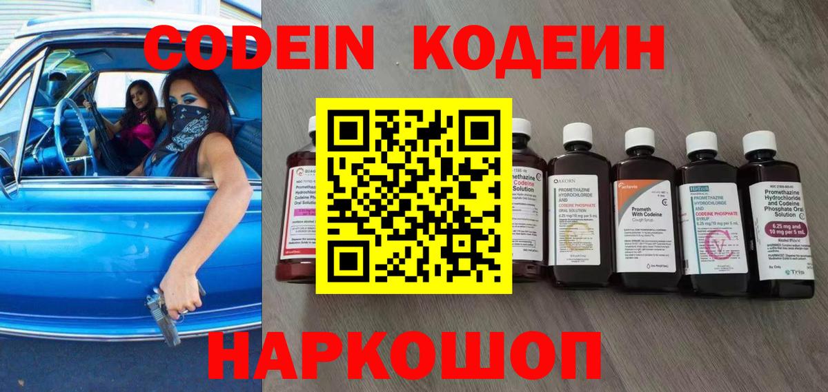 Codein напиток Lean (лин)  Вход с VPN  Улан-Удэ 