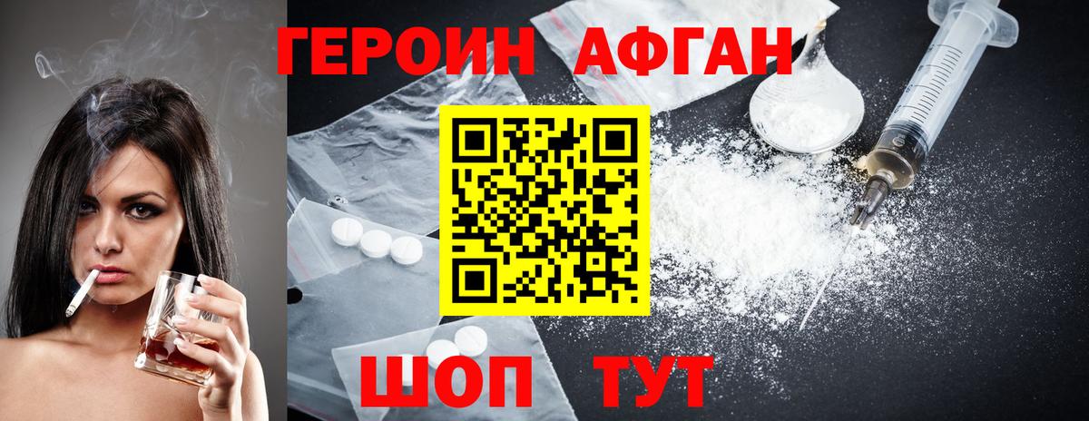 ГЕРОИН афганец Улан-Удэ
