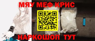 мяу мяу кристалл Можайск