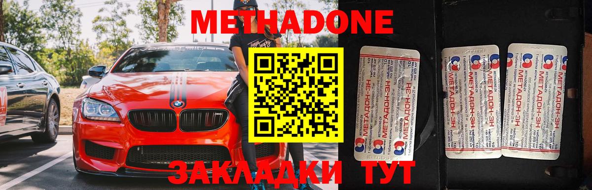МЕТАДОН мёд Улан-Удэ